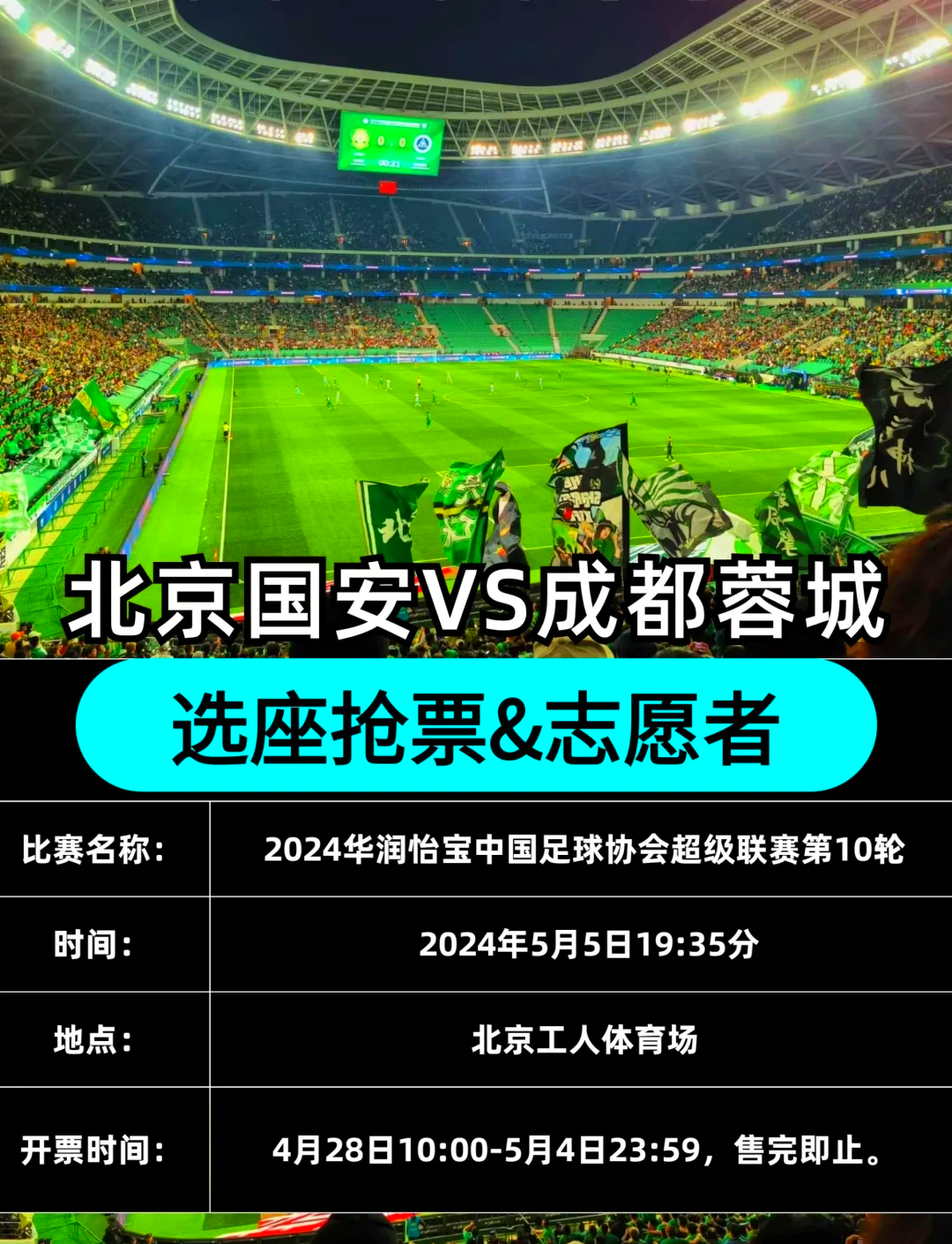 关于北京国安vs华夏幸福，对决惊心动魄不容错过的信息