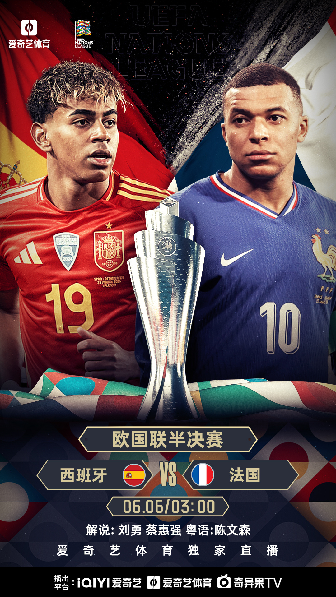 关注焦点，欧国联赛即将迎来巅峰对决